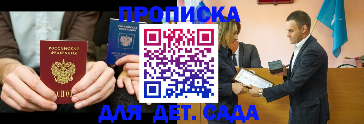 прописка 2025 в Дубовке
