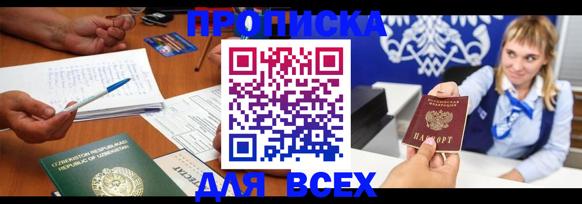 купить прописку в Дубовке
