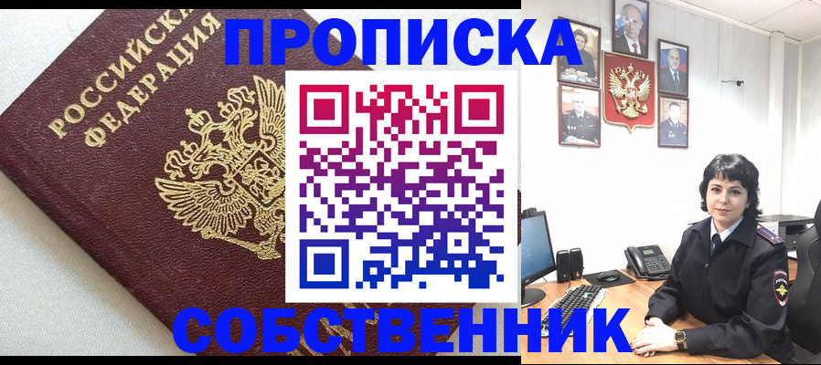 прописка в Дубовке