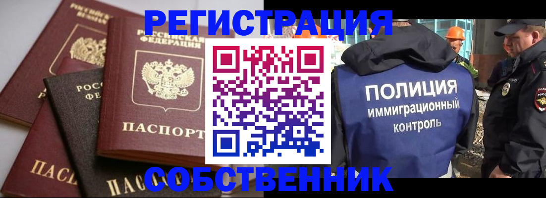 прописка для работы в Дубовке