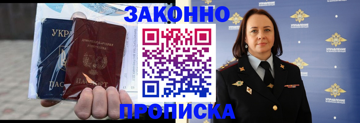 прописка 2025 в Дубовке