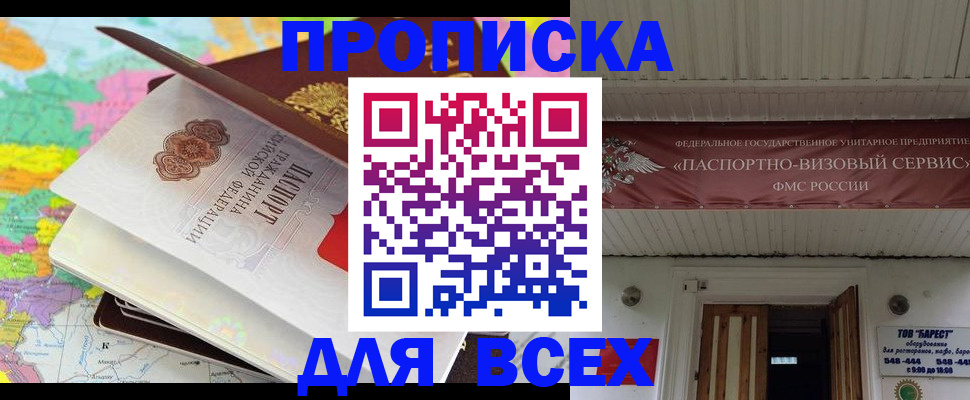 прописка штамп в Дубовке